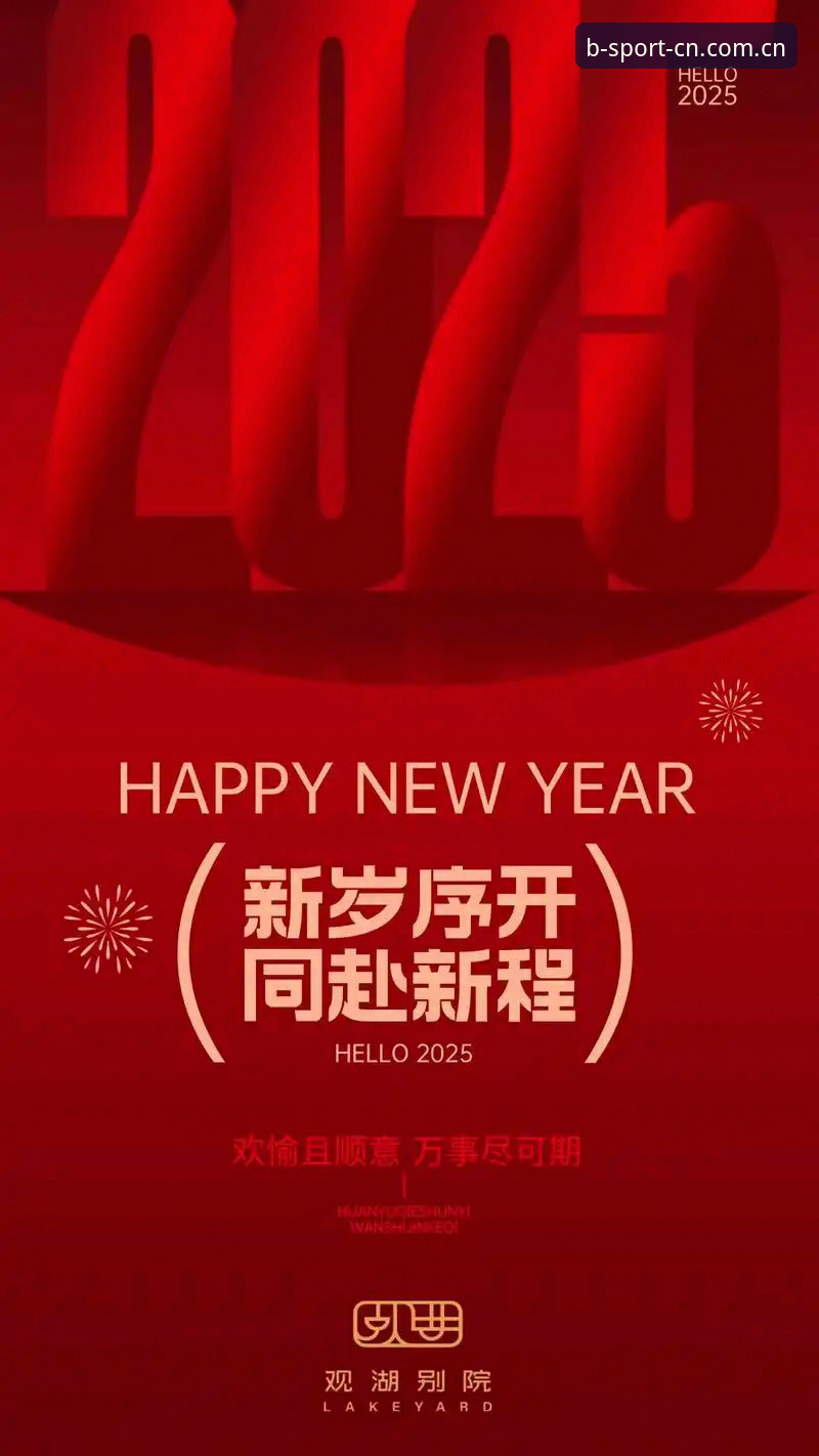 B体育平台2025焕新体验详解：从赛事数据到APP登录指南全解析